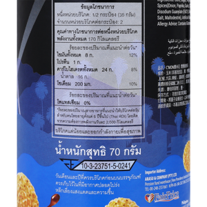 ซีม่อนคอร์น ป๊อปคอร์น รสสโมคกี้ บาร์บีคิว 70 ก._thumbnail_3