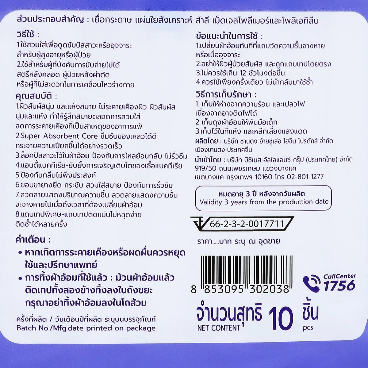 บิ๊กซี แฮปปี้ ไพรซ์ โปร ผ้าอ้อมผู้ใหญ่ ไซส์ L จำนวน 10 ชิ้น x 6 แพ็ค_5