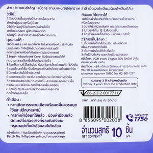 บิ๊กซี แฮปปี้ ไพรซ์ โปร ผ้าอ้อมผู้ใหญ่ ไซส์ L จำนวน 10 ชิ้น x 6 แพ็ค_thumbnail_5