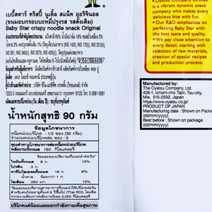 เบบี้สตาร์ ขนมอบกรอบบะหมี่ปรุงรส รสดั้งเดิม 90 ก._thumbnail_1