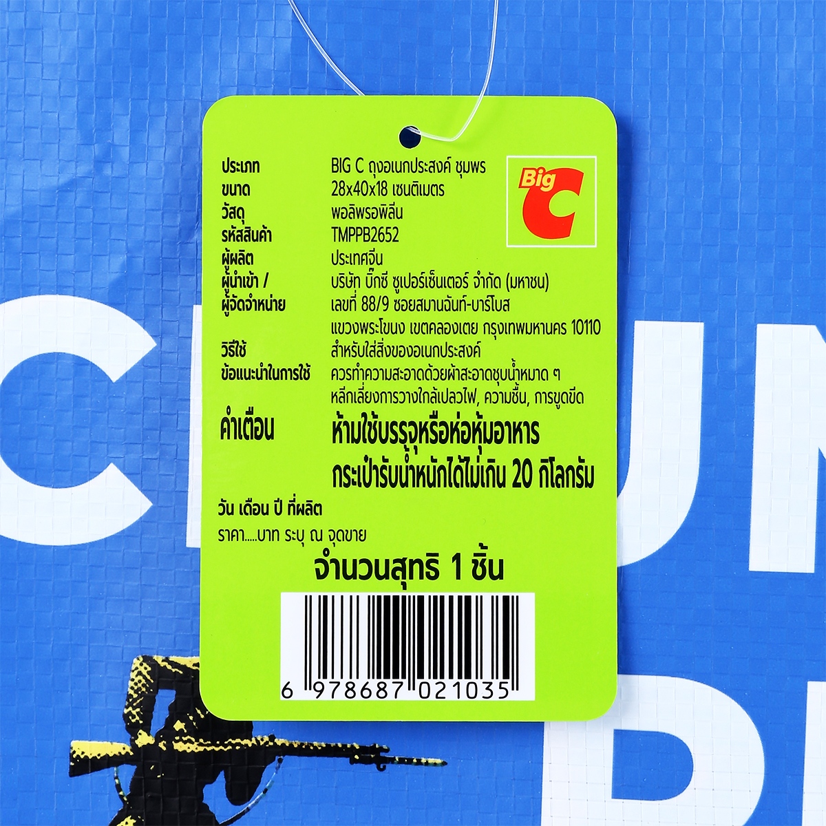 บิ๊กซี ถุงอเนกประสงค์ ชุมพร_7
