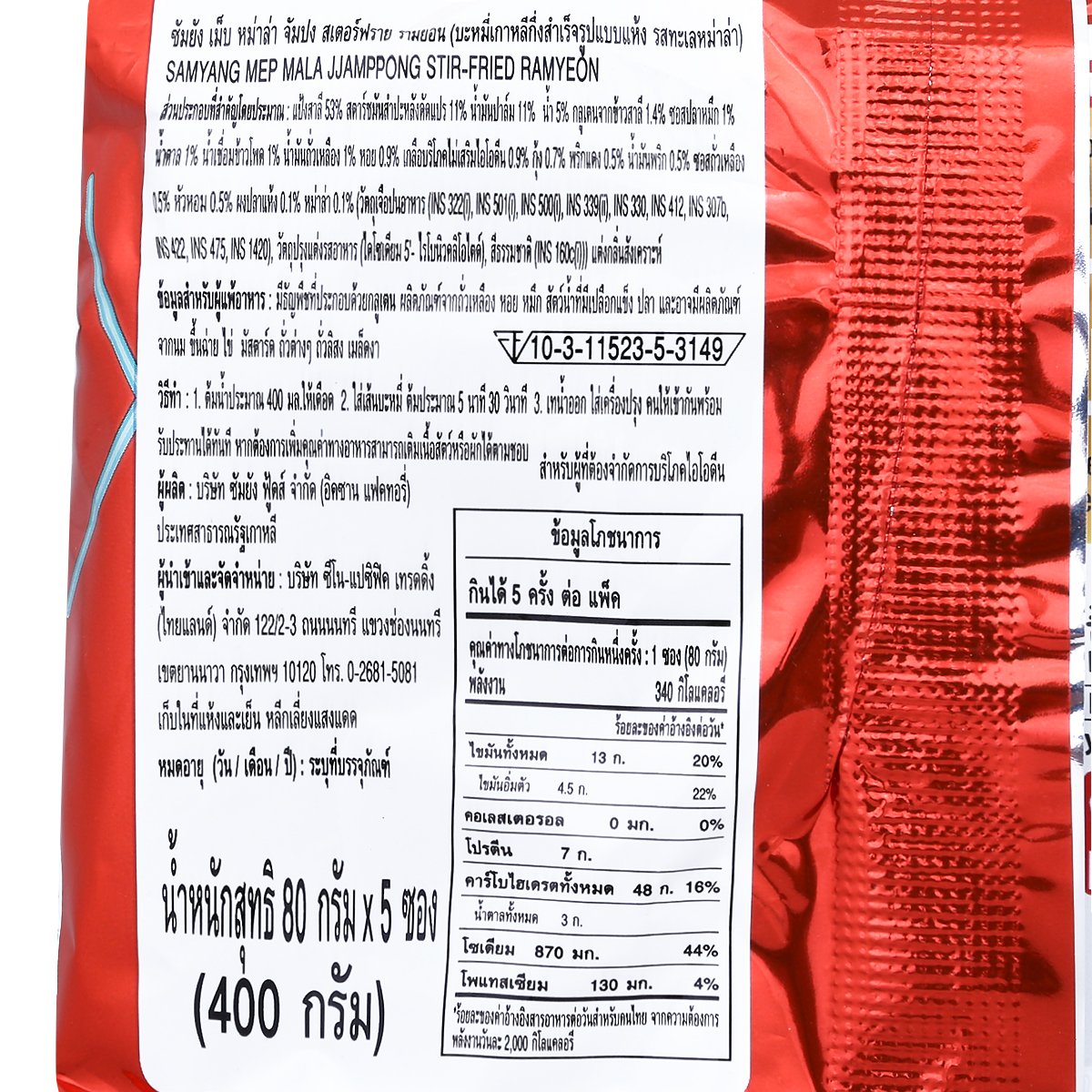ซัมยัง เม็บ หม่าล่า จัมปง สเตอร์ฟราย รามยอน 400 ก._3