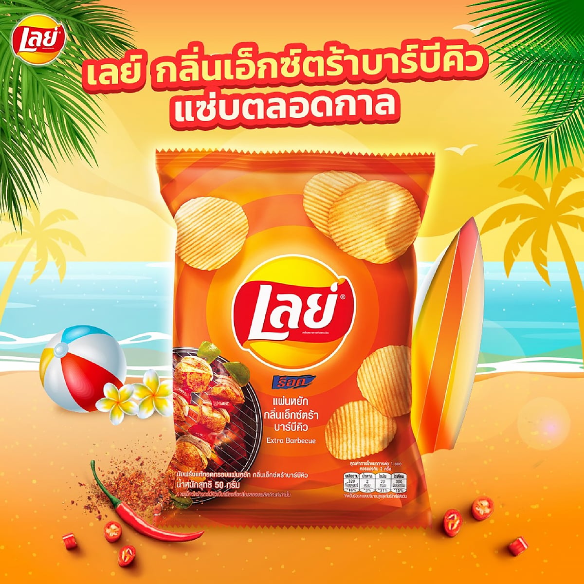 เลย์ ร็อค มันฝรั่งทอดกรอบแผ่นหยัก รสเอ็กซ์ตร้าบาร์บีคิว 180 ก._5