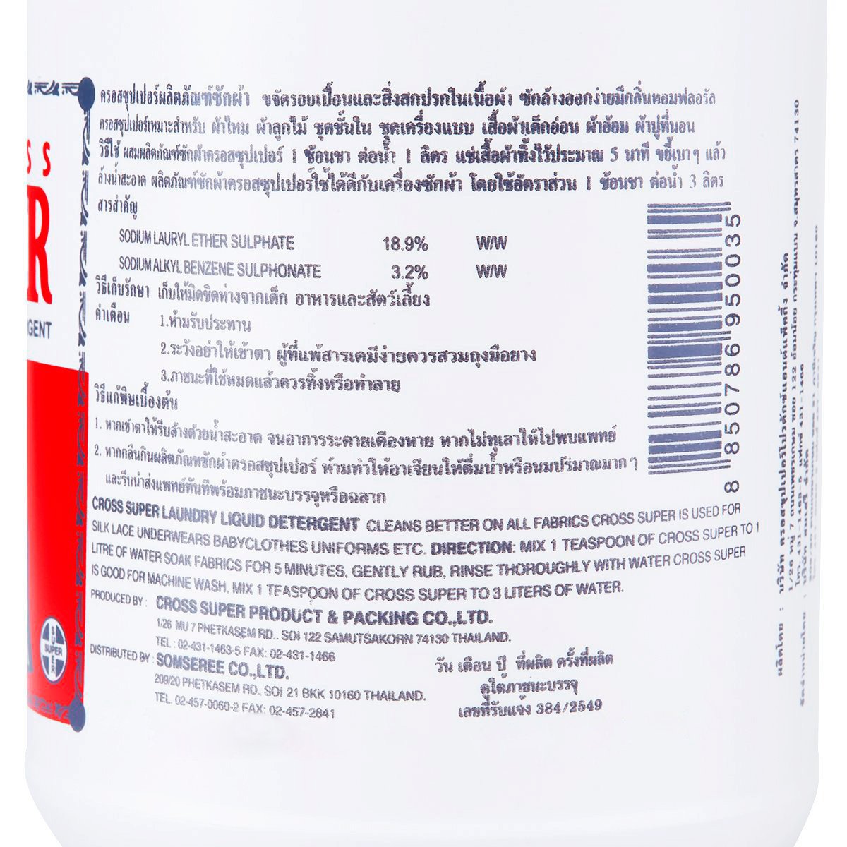 ครอส ซูเปอร์ ผลิตภัณฑ์ซักผ้าสูตรเข้มข้น 1600 มล._2
