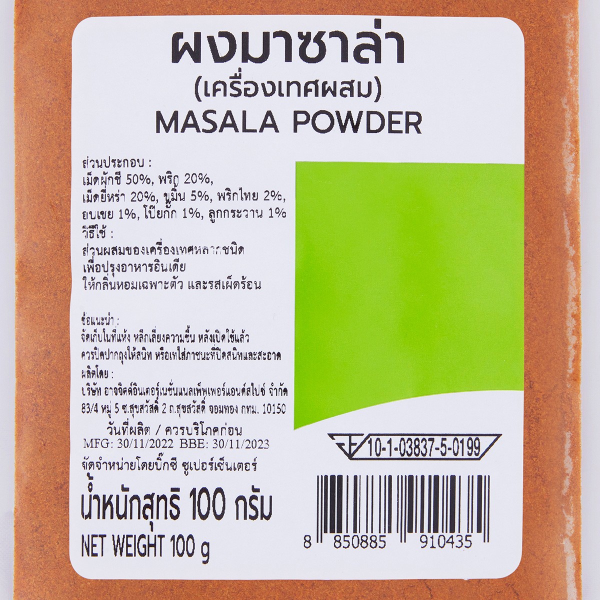 บิ๊กซี เครื่องเทศผสม ผงมาซาล่า 100 ก._1