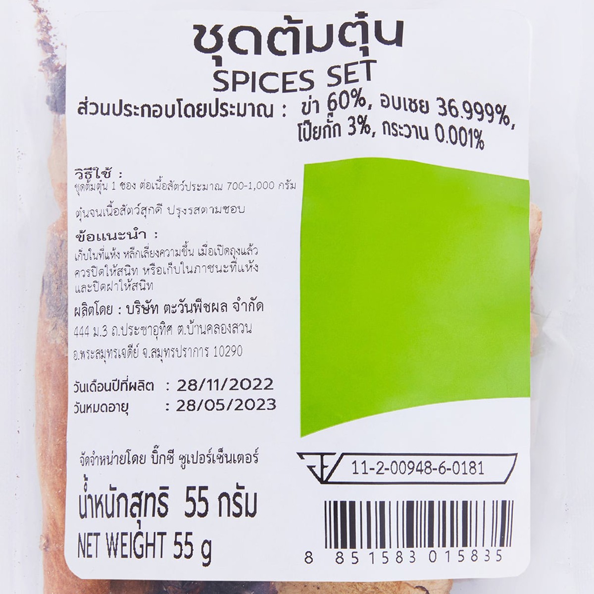 บิ๊กซี ชุดต้มตุ๋น 55 ก._2