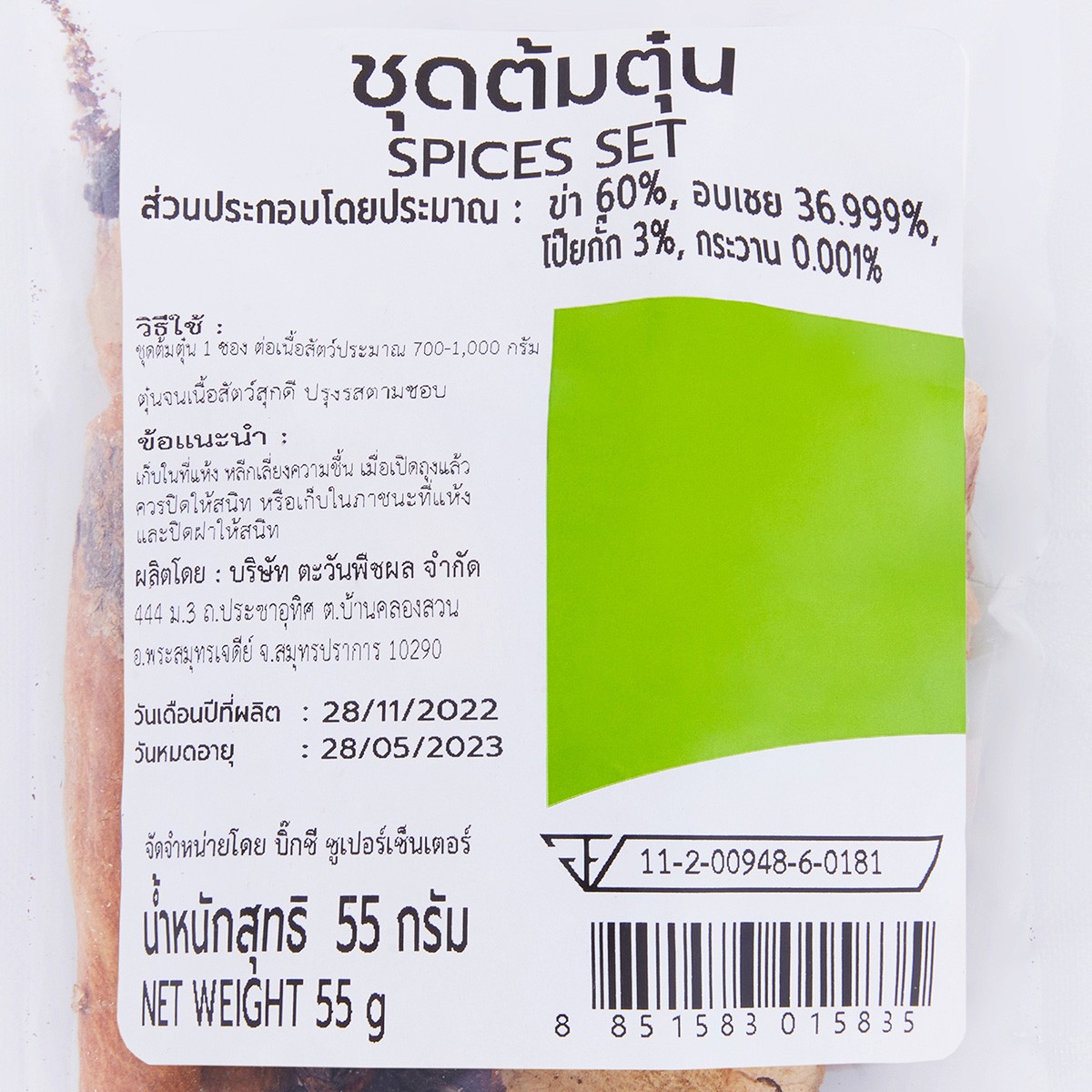 บิ๊กซี ชุดต้มตุ๋น 55 ก._2