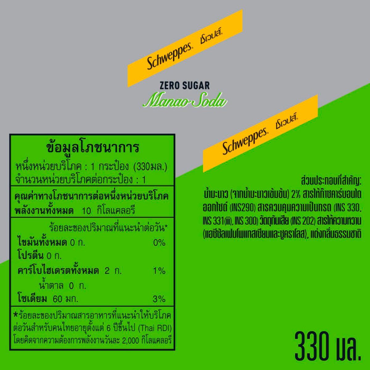 ชเวปส์ น้ำอัดลมมะนาวโซดา สูตรไม่มีน้ำตาล 330 มล. x 5+1 ชิ้น_4