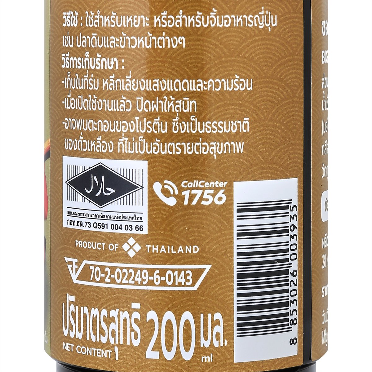 บิ๊กซี แฮปปี้ ไพรซ์ โปร ซอสโชยุ 200 มล._2