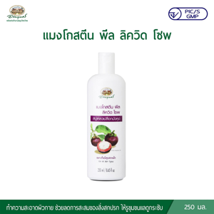 อภัยภูเบศร แมงโกสตีน พีล ลิควิด โซพ 250 มล._thumbnail