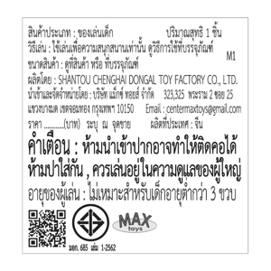แม็กซ์ ทอยส์ โมเดลรถเหล็กคลาสสิก รุ่น 6310 คละแบบ_thumbnail_2