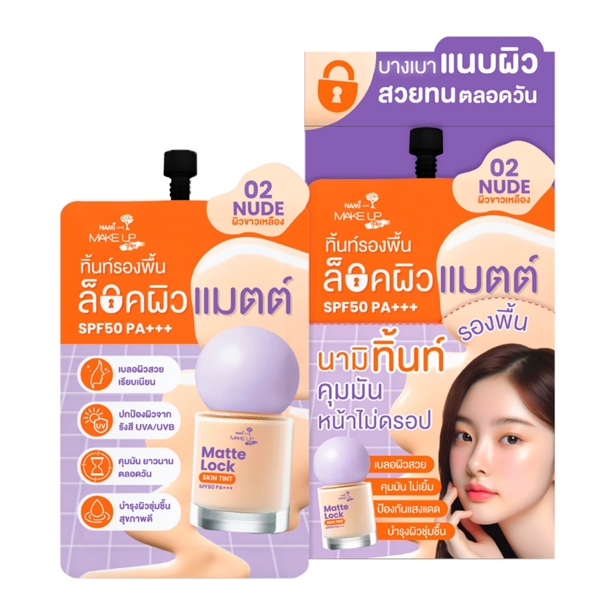นามิ เมค อัพ โปร แมตต์ ล็อค สกิน ทิ้นท์ 5 ก. สี 02 Nude_1