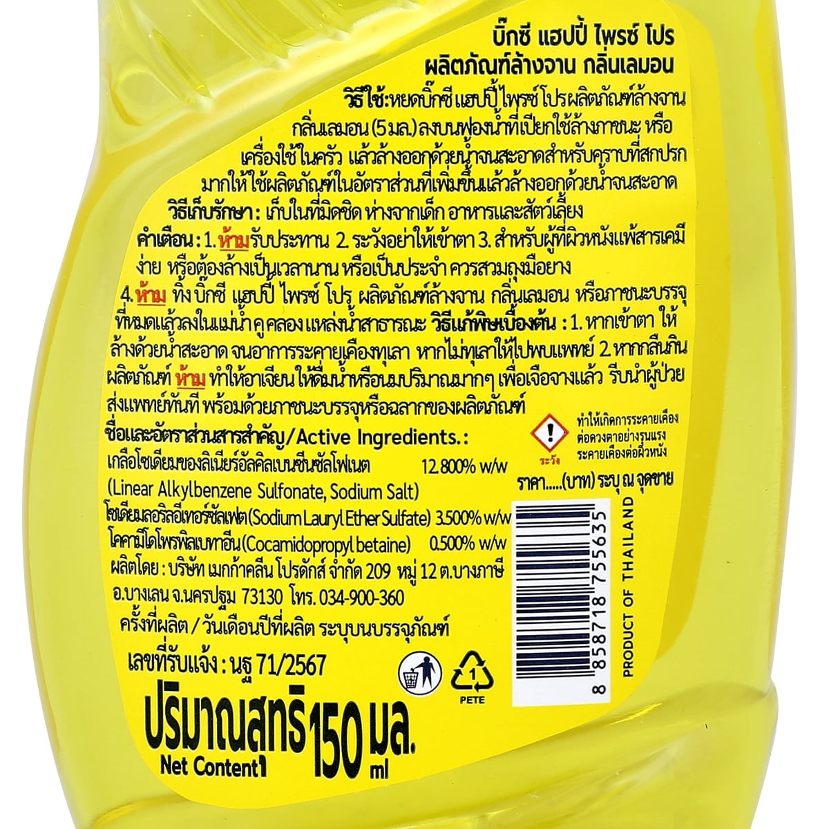 บิ๊กซี แฮปปี้ ไพรซ์ โปร ผลิตภัณฑ์ล้างจาน กลิ่นเลมอน 150 มล._1