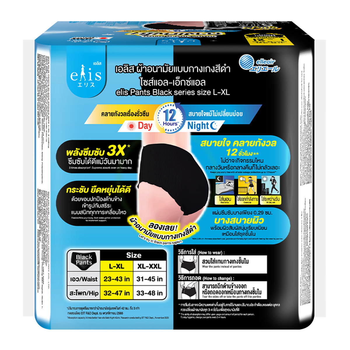เอลิส ผ้าอนามัยแบบกางเกงใน ขนาด L-XL 5 ชิ้น สีดำ_2