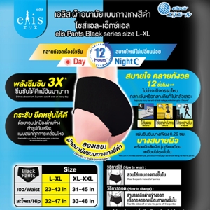 เอลิส ผ้าอนามัยแบบกางเกงใน ขนาด L-XL 5 ชิ้น สีดำ_thumbnail_3