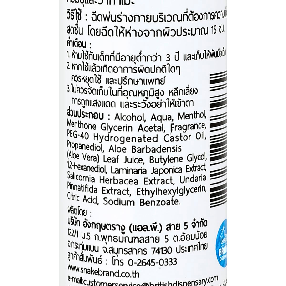 ตรางู บอดี้สเปรย์ คูลลิ่ง มิสท์ รีเฟรชชิ่ง 30 มล._1