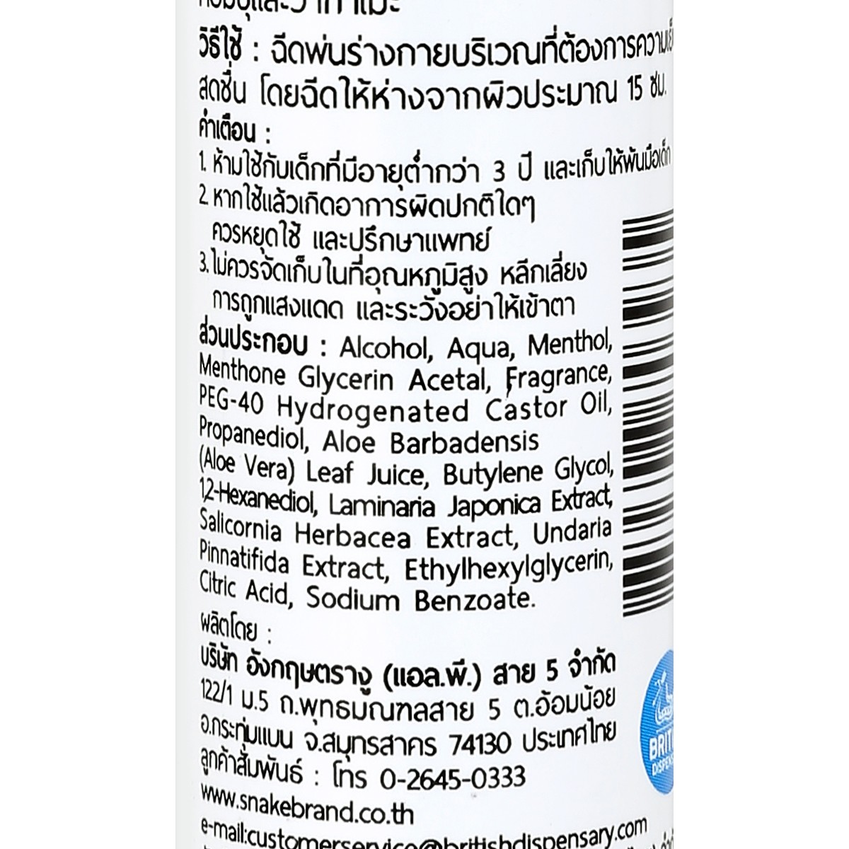 ตรางู บอดี้สเปรย์ คูลลิ่ง มิสท์ รีเฟรชชิ่ง 30 มล._3