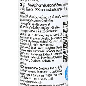 ตรางู บอดี้สเปรย์ คูลลิ่ง มิสท์ รีเฟรชชิ่ง 30 มล._thumbnail_3