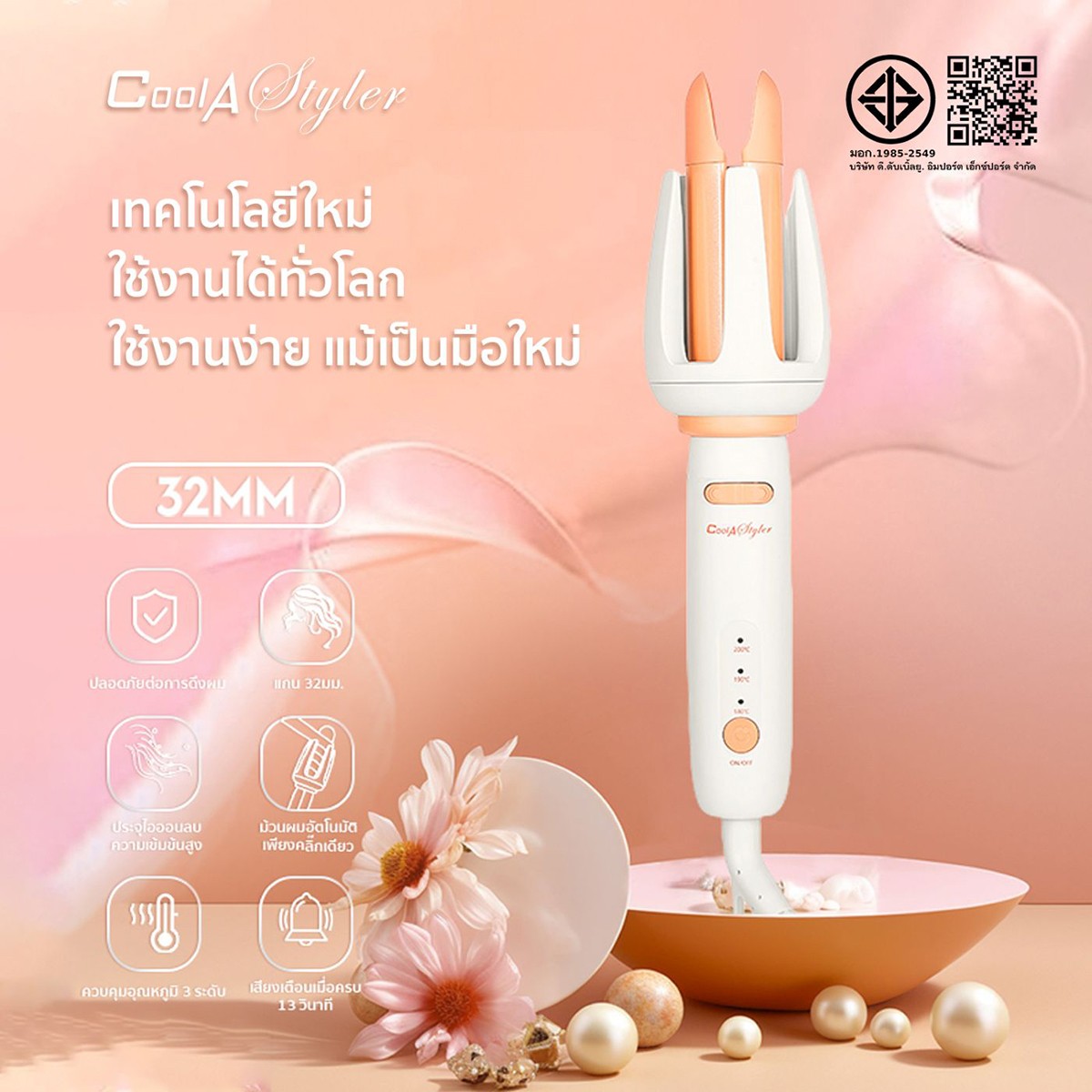 คูลเอสไตล์เลอร์ เครื่องม้วนผมอัตโนมัติ รุ่น Candy 1 แกนขนาด 32 mm. สีส้ม_6