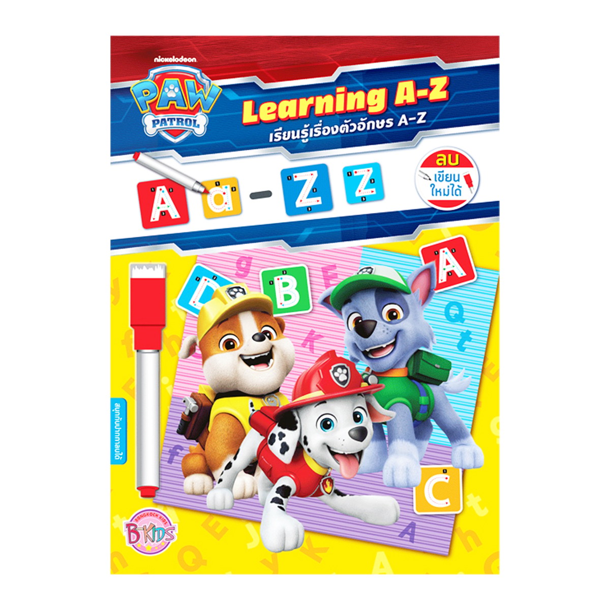 บี-คิดส์ ชุดเรียนรู้พร้อมปากกาลบได้ คละแบบ