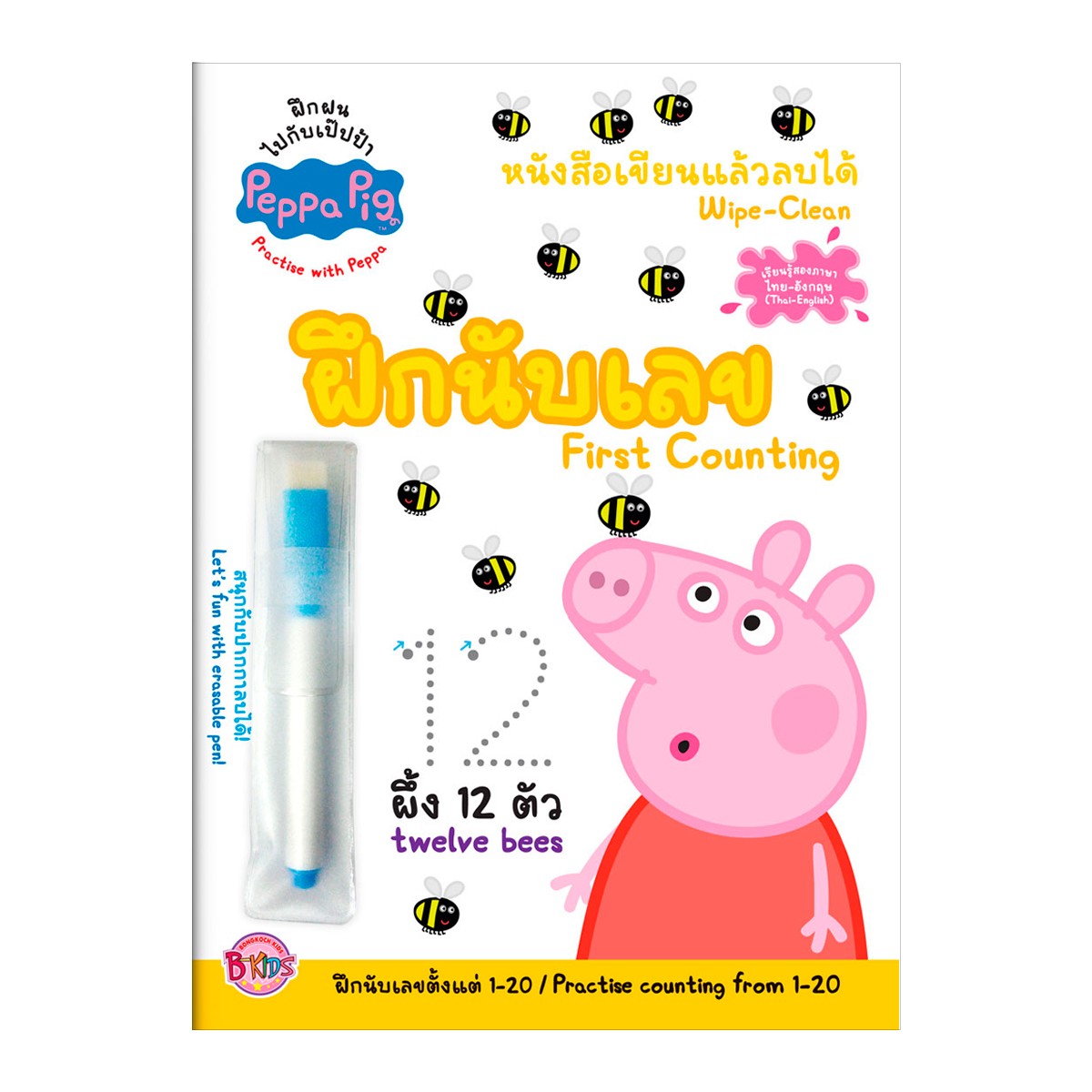 บี-คิดส์ ชุดเรียนรู้พร้อมปากกาลบได้ คละแบบ_6