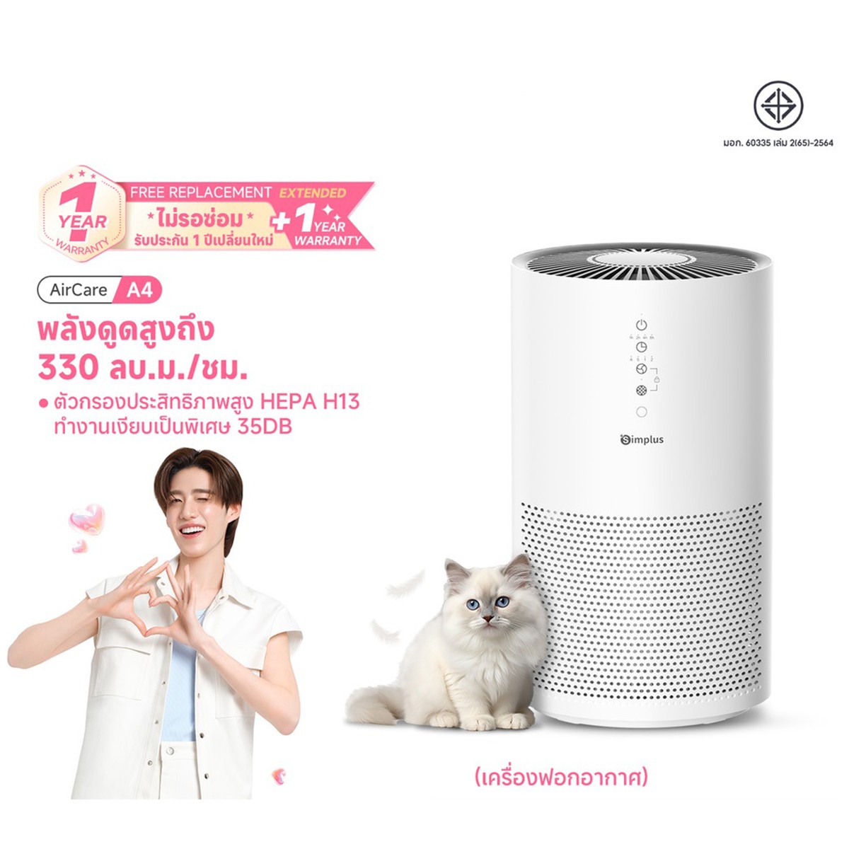 ซิมพลัส เครื่องฟอกอากาศ รุ่น KQJH007WH00 สีขาว_1