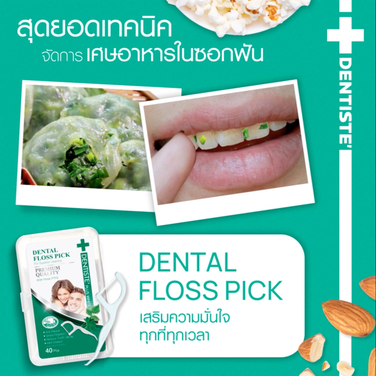 เดนทิสเต้ ไหมขัดฟันชนิดด้ามจับ 40 ชิ้น_1