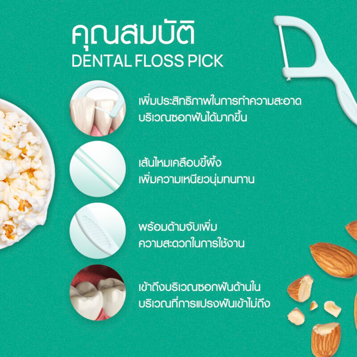 เดนทิสเต้ ไหมขัดฟันชนิดด้ามจับ 40 ชิ้น_2