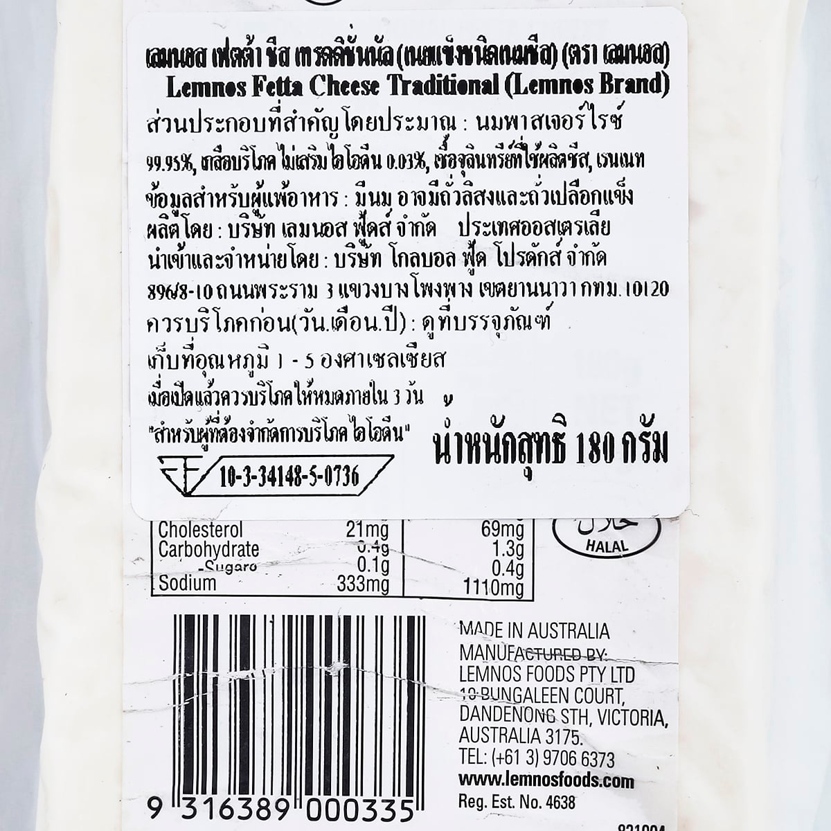เลมนอส เฟตต้า ชีส 180 ก._1