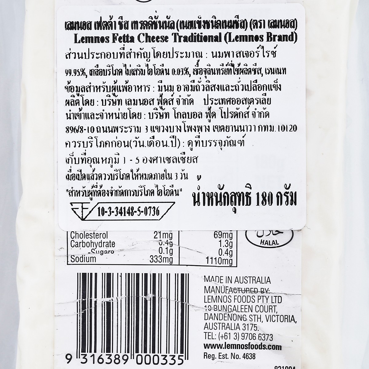 เลมนอส เฟตต้า ชีส 180 ก._2