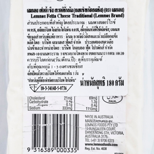 เลมนอส เฟตต้า ชีส 180 ก._thumbnail_1