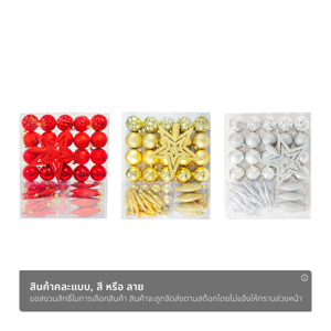 บิ๊กซี XM25 ชุดตกแต่งต้นคริสต์มาส 49 ชิ้น รุ่น CGKS045MX คละสี_thumbnail_1