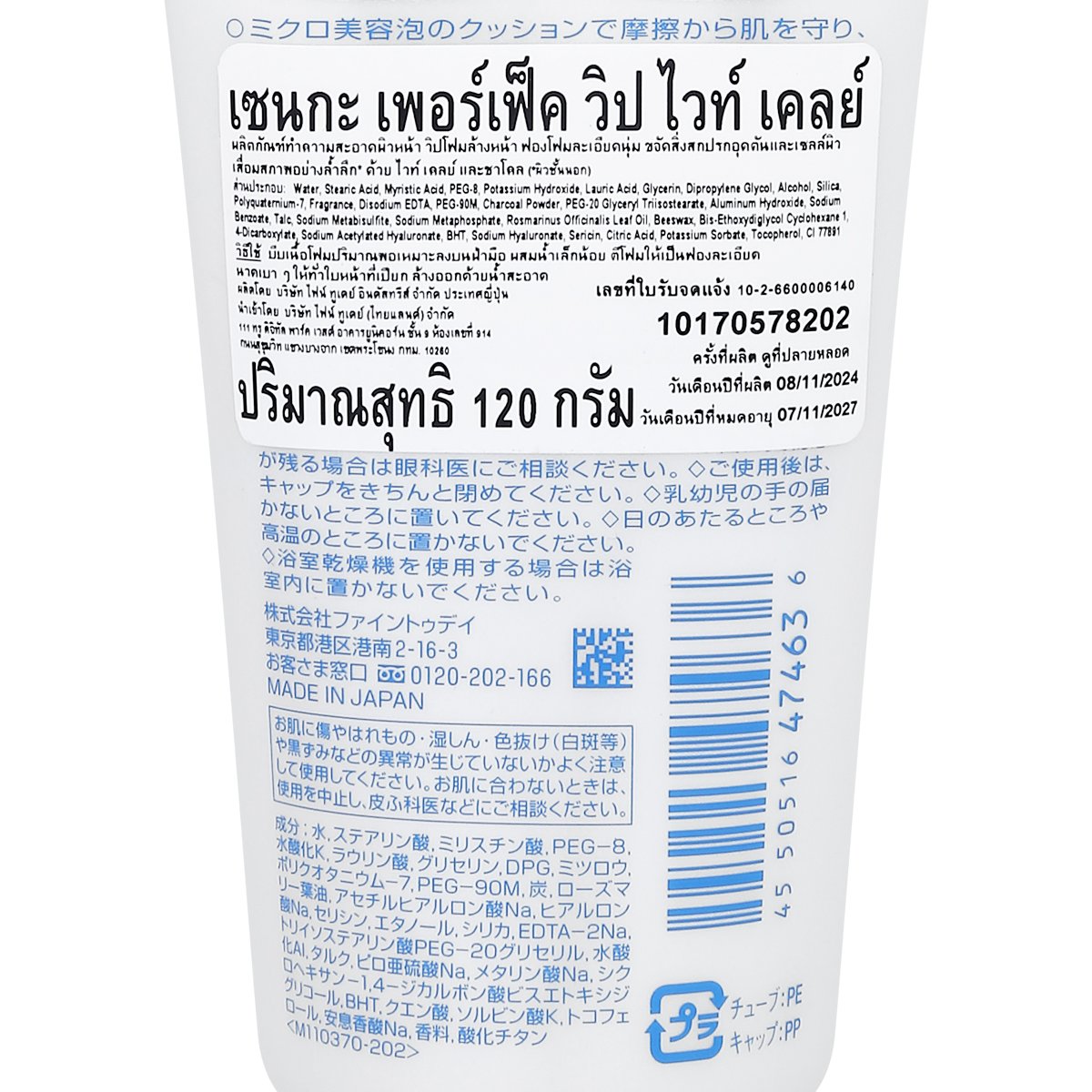 เซนกะ เพอร์เฟ็คไวท์เคลย์ 120 ก._2
