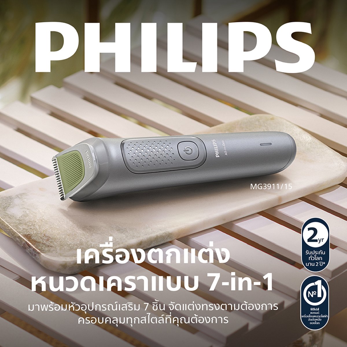 ฟิลิปส์ เครื่องเล็มขน รุ่น MG3911/15_4