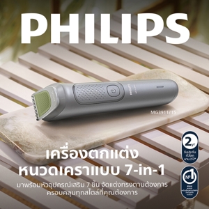 ฟิลิปส์ เครื่องเล็มขน รุ่น MG3911/15_thumbnail_4