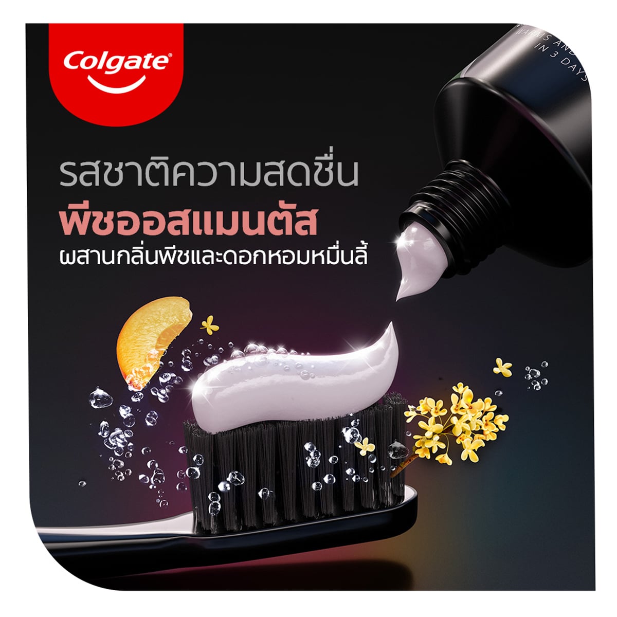 คอลเกต ยาสีฟัน อ๊อพติค ไวท์ โอทู พีช ออสแมนทัส 85 ก_7