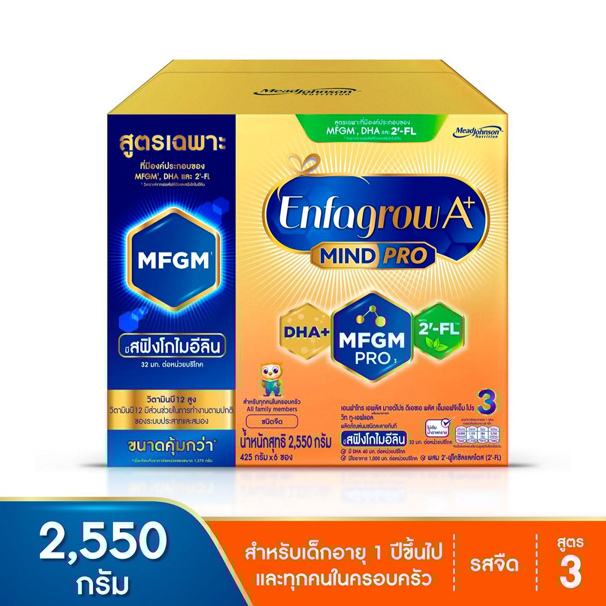 เอนฟาโกร เอพลัส นมผง สูตร 3 สำหรับเด็กอายุ 1 ปีขึ้นไปและทุกคนในครอบครัว รสจืด 2550 ก.