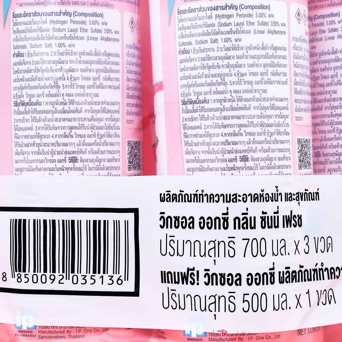 วิกซอล ออกซี่ ซันนี่ เฟรช 700 มล. แพ็ค 3 ชิ้น + ออกซี่ สเปร์ย 500 มล._1