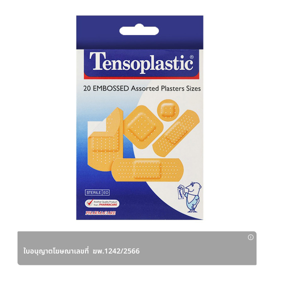 TENSOPLASTIC Embossed Plasters Assorted Sizes 20pcs.