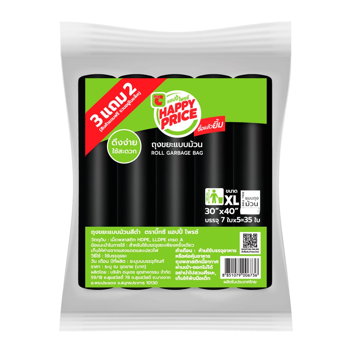 บิ๊กซี แฮปปี้ ไพรซ์ ถุงขยะแบบม้วน 30 x 40 นิ้ว แพ็ค 35 ใบ