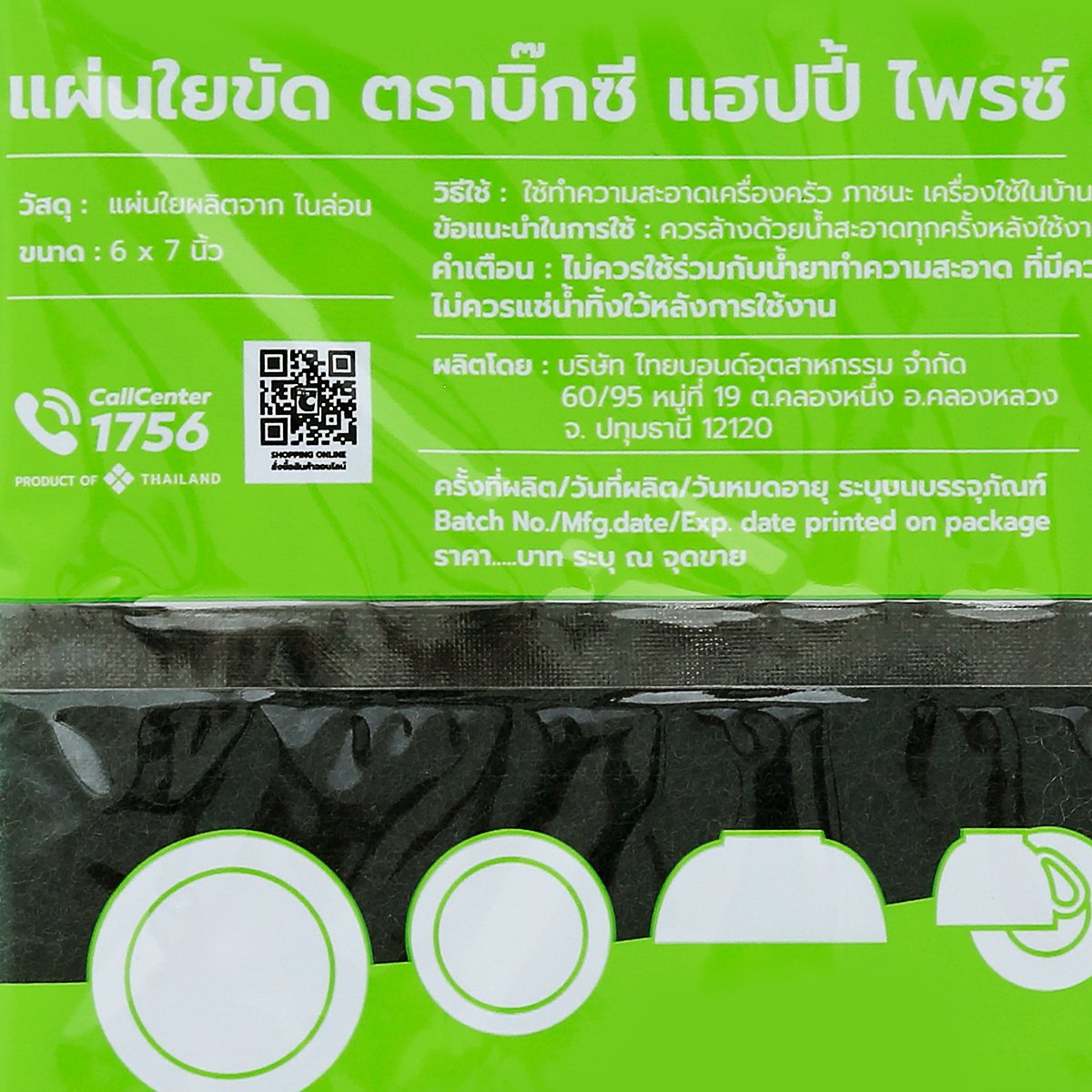 เบสิโค แผ่นใยขัดไนลอน ขนาด 6 x 7 นิ้ว_2