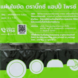 เบสิโค แผ่นใยขัดไนลอน ขนาด 6 x 7 นิ้ว_thumbnail_2