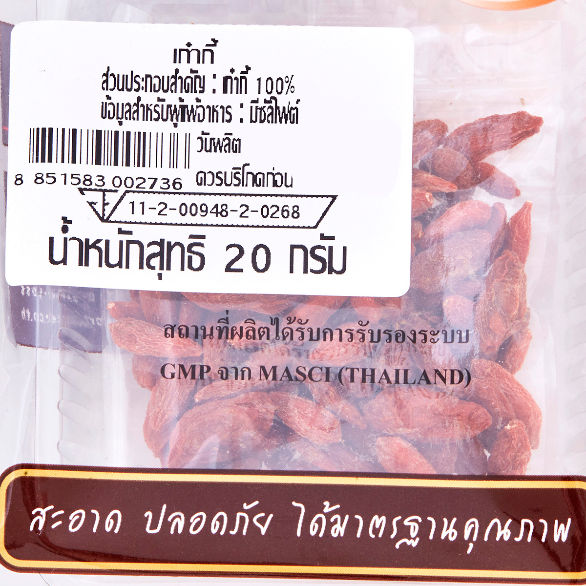ต้นตะวัน เก๋ากี้ 20 ก._2