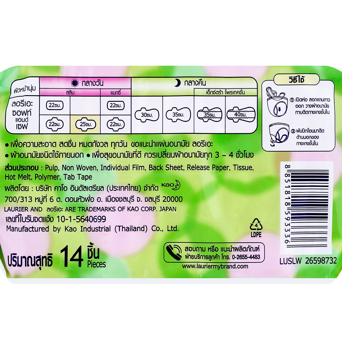 ลอรีเอะ ซอฟท์แอนด์เซฟ สลิม ผ้าอนามัยแบบมีปีก 25 ซม. 14 ชิ้น_3