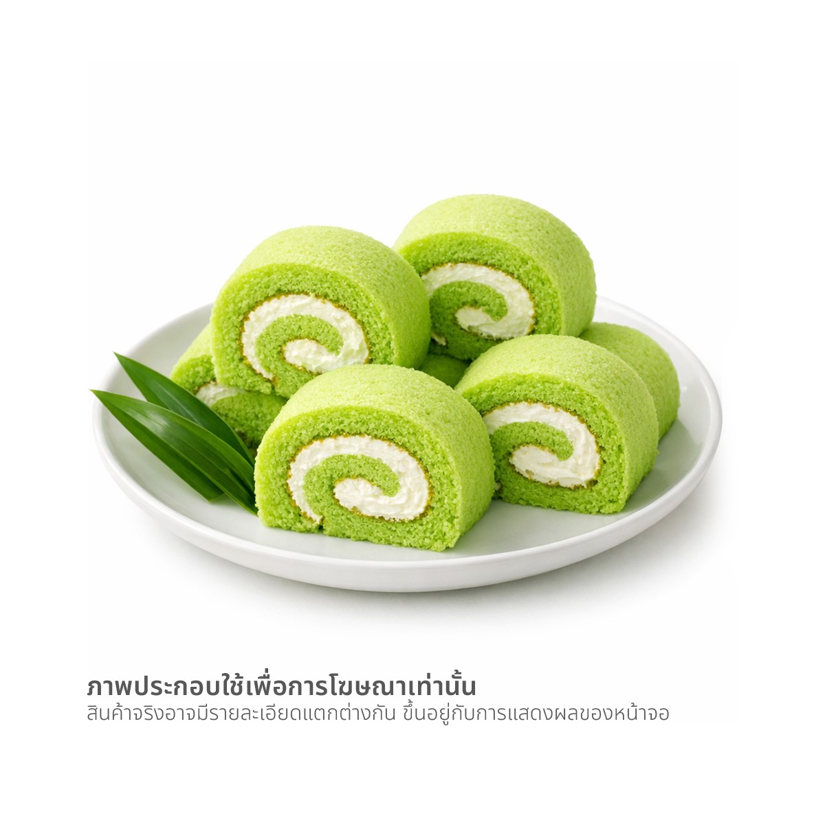 ซันเมอรี่ เค้กโรลใบเตย_1