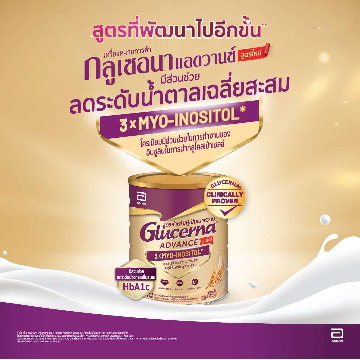 กลูเซอนา แอดวานซ์ อาหารทางการแพทย์ สำหรับผู้ป่วยโรคเบาหวาน กลิ่นวานิลลา 800 ก. แพ็ค 2 แถมฟรี 380 ก._5