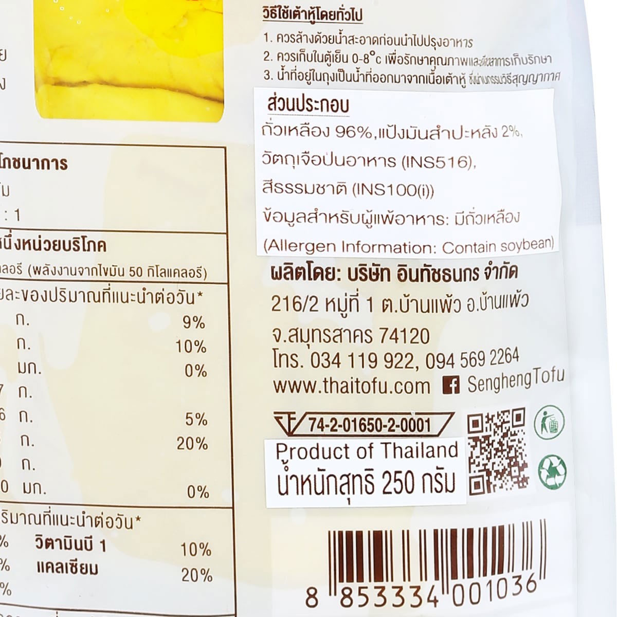 เส่งเฮง เต้าหู้เหลืองนิ่ม เจ 250 ก._1
