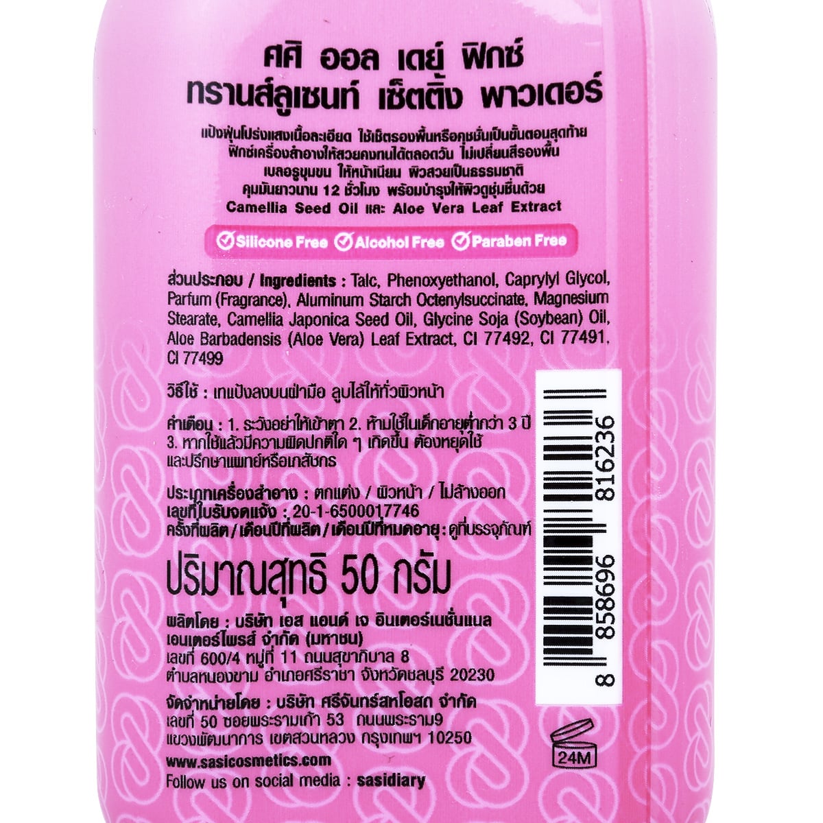 ศศิ แป้งฝุ่นโปร่งแสงเซ็ตผิว 50 ก._2
