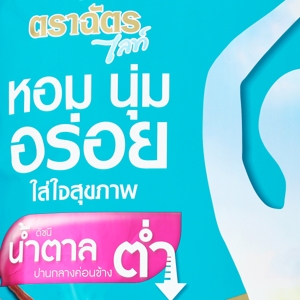 ฉัตร ไลท์ ข้าวสาร กข43 5 กก._thumbnail_1