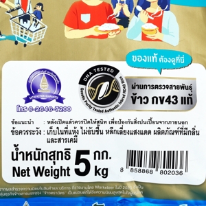 ฉัตร ไลท์ ข้าวสาร กข43 5 กก._thumbnail_3